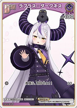 ラプラス・ダークネス 【hBP07-hBP04-054C】